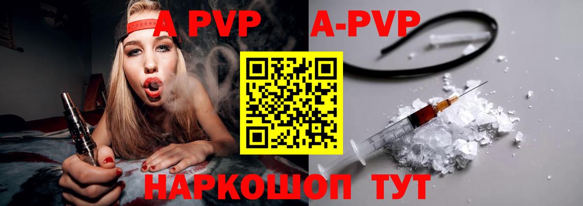 Альфа ПВП Соль  Alpha PVP Crystall  Вход с VPN  A-PVP кристаллы  Мирный 