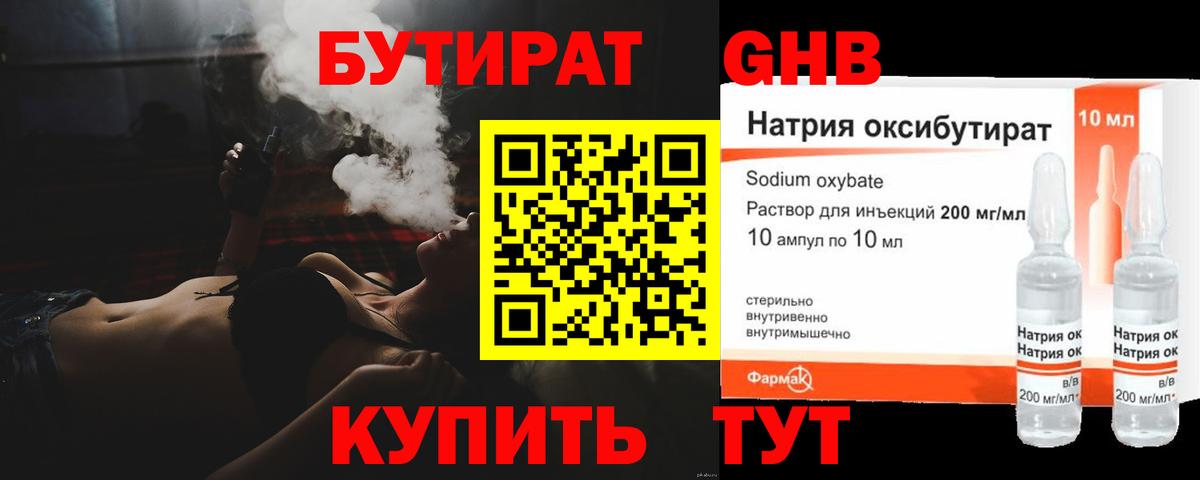 Бутират  Вход с VPN  Мирный  БУТИРАТ GHB 