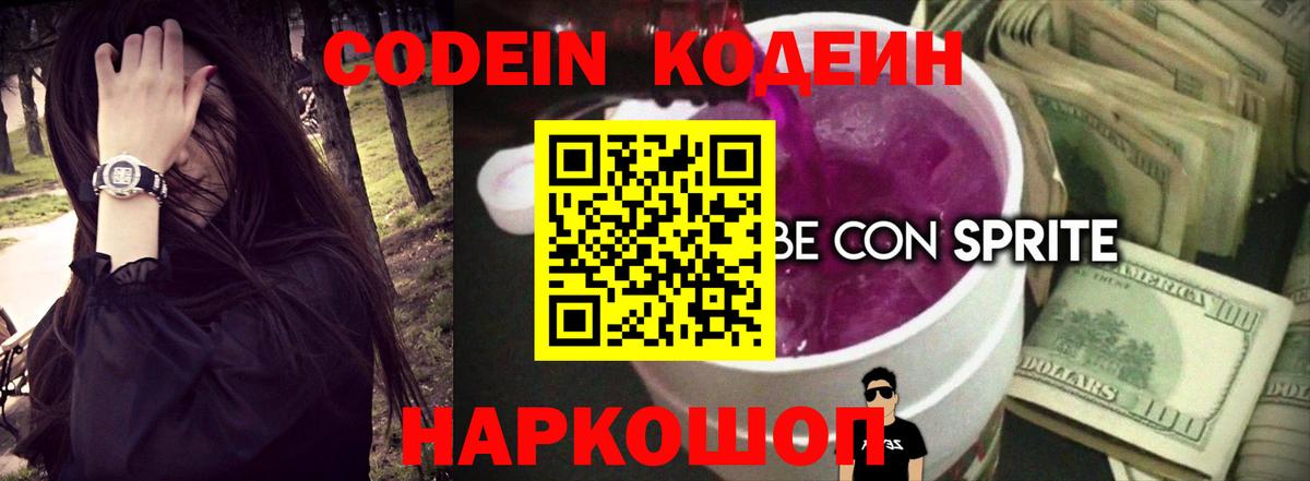 Мирный  Кодеиновый сироп Lean напиток Lean (лин)  Вход с VPN  Кодеин напиток Lean (лин) 