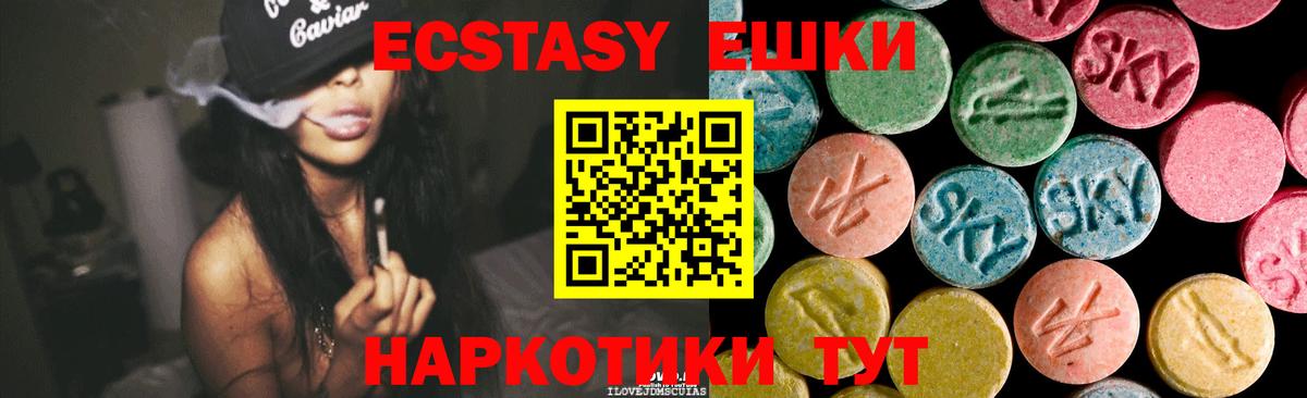 ЭКСТАЗИ 250 мг Мирный