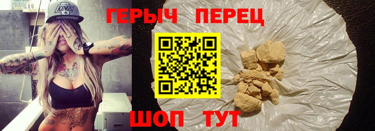 Героин хмурый Мирный