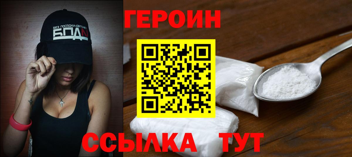 ГЕРОИН хмурый  Вход с VPN  Мирный 