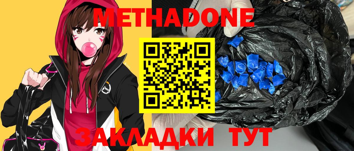 Метадон VHQ Мирный